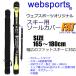 �X�L�[ �\�[���J�o�[ Websports �I���W�i�� FAT �t�@�b�g�X�L�[�p 165�`180cm�Ή� �V�����_�[�x���g�t 25637 �X�L�[ �\�[���K�[�h   ���� �֘A�摜2