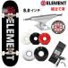  скейтборд Complete ELEMENT Element BLAZIN 8.0 дюймовый + Indy - грузовик + можно выбрать Wheel 