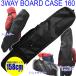 �w������I���W�i�� �X�m�[�{�[�h�P�[�X 3WAY SNOWBOARD CASE 160 �X�m�[�{�[�h1�g���[�\ 53186 �X�m�[�{�[�h�o�b�O   ���� �֘A�摜3