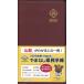 [ почтовая доставка OK] Yamanashi префектура 2026 префектура . блокнот красный 