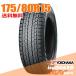 175/80R15 90Q Yokohama Ice Guard SUV G075 iceGUARD YOKOHAMA зимние шины одиночный товар 1 шт. 