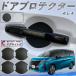 ���Y �Z���i C28  e-POWER �h�A�n���h���v���e�N�^�[ �}�O�l�b�g �ی�t�B���� �� ���h�~ �戵������ �J�[�{���� 4���Z�b�g WeCar