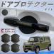 �_�C�n�c �^�t�g LA900S LA910S �h�A�n���h���v���e�N�^�[ �}�O�l�b�g �ی�t�B���� �� ���h�~ �戵������ �J�[�{���� 4���Z�b�g WeCar