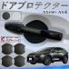 ���N�T�X NX450+ NX350h NX350 NX250 NX200 �h�A�n���h���v���e�N�^�[ �}�O�l�b�g �ی�t�B���� �� ���h�~ �戵������ �J�[�{���� 4���Z�b�g WeCar