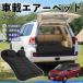  Nissan Serena C26 c27 спальное место в транспортном средстве коврик надувное спальное место воздушный коврик автомобильный коврик отсутствует спальное место в транспортном средстве временный . после часть сиденье путешествие для электрический насос WeCar