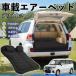  Mitsubishi Delica D:2 custom спальное место в транспортном средстве коврик надувное спальное место воздушный коврик автомобильный коврик отсутствует спальное место в транспортном средстве временный . после часть сиденье путешествие для электрический насос WeCar
