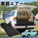  Suzuki Alto Lapin спальное место в транспортном средстве коврик надувное спальное место воздушный коврик автомобильный коврик отсутствует спальное место в транспортном средстве временный . после часть сиденье путешествие для электрический насос WeCar