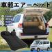  Suzuki Every van спальное место в транспортном средстве коврик надувное спальное место воздушный коврик автомобильный коврик отсутствует спальное место в транспортном средстве временный . после часть сиденье путешествие для электрический насос WeCar