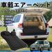  Suzuki ig лак FF21S type спальное место в транспортном средстве коврик надувное спальное место воздушный коврик автомобильный коврик отсутствует спальное место в транспортном средстве временный . после часть сиденье путешествие для электрический насос WeCar