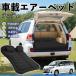  Suzuki Landy спальное место в транспортном средстве коврик надувное спальное место воздушный коврик автомобильный коврик отсутствует спальное место в транспортном средстве временный . после часть сиденье путешествие для электрический насос WeCar