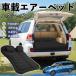  Subaru Exiga?YA спальное место в транспортном средстве коврик надувное спальное место воздушный коврик автомобильный коврик отсутствует спальное место в транспортном средстве временный . после часть сиденье путешествие для электрический насос WeCar