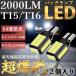 T16 LED �o�b�N�����v �V���f�� ���� ��ޓ� �L�����Z���[���� �o�b�N�����v T15 T10W16W 4014LED 54�A 12V-24V ���ɐ� �����v�Z�b�g ������ �z���C�g 1�N�ۏ�
