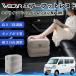  Nissan Every Wagon Scrum Wagon NV100 совместимость воздушный подставка под ноги воздушный Chill воздух стол пара класть пара подушка подушка подставка для ног WeCar