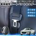 �{�c S660 JW5 ���C�V�[�g�x���g�z���_�[ �V�[�g�x���g�Œ�N���b�v �X�g�b�p�[ ���Ύ� �Ռ��� ���h�~ �Œ�� ���� 2�� WeCar