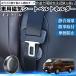 ���Y �L�����o��?NV350 ���C�V�[�g�x���g�z���_�[ �V�[�g�x���g�Œ�N���b�v �X�g�b�p�[ ���Ύ� �Ռ��� ���h�~ �Œ�� ���� 2�� WeCar
