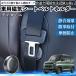 �O�H �f���J�~�j B34A B35A B37A B38A ���C�V�[�g�x���g�z���_�[ �V�[�g�x���g�Œ�N���b�v �X�g�b�p�[ ���Ύ� �Ռ��� ���h�~ �Œ�� ���� 2�� WeCar