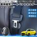 �X�Y�L �X�C�t�g �X�C�t�g�X�|�[�c ZC ZD�^ ���C�V�[�g�x���g�z���_�[ �V�[�g�x���g�Œ�N���b�v �X�g�b�p�[ ���Ύ� �Ռ��� ���h�~ �Œ�� ���� 2�� WeCar