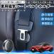 �g���^ �N���E�� �X�|�[�c ���C�V�[�g�x���g�z���_�[ �V�[�g�x���g�Œ�N���b�v �X�g�b�p�[ ���Ύ� �Ռ��� ���h�~ �Œ�� ���� 2�� WeCar