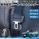 �g���^ ���C�Y A200A A210A ���C�V�[�g�x���g�z���_�[ �V�[�g�x���g�Œ�N���b�v �X�g�b�p�[ ���Ύ� �Ռ��� ���h�~ �Œ�� ���� 2�� WeCar
