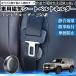 �g���^ �����h�N���[�U�[ 250�n ���C�V�[�g�x���g�z���_�[ �V�[�g�x���g�Œ�N���b�v �X�g�b�p�[ ���Ύ� �Ռ��� ���h�~ �Œ�� ���� 2�� WeCar
