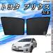 �T���V�F�[�h �� �g���^ �v���E�X 30�n PRIUS ���b�V���T���V�F�[�h ���b�V���J�[�e�� ���悯 �Ռ��J�[�e�� �����i �t�����g�h�A�p ���C �ԗp