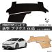 �_�b�V���{�[�h�}�b�g �g���^ PRIUS �v���E�X 60�n ��p�݌v ���Ă��h�~ �ՔM �΍� �h�~�_�b�V���}�b�g ZVW60 MXWH60 ��p 2023�N1��_���s