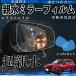 �G�N�X�g���C�� T33 �e�� �~���[�t�B���� �ԗp �h�A�~���[ �T�C�h�~���[ ���E�m�� �����^�C�v ��p�`�� �ی�t�B���� ���h�~ WeCar