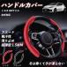 �g���^ GR�����X �n���h���J�o�[ �X�G�[�h �z���� ����~�� �I�[���V�[�Y���Ή� �����^ S�EM���p �X�e�A�����O�z�C�[���J�o�[ WeCar