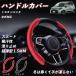 �g���^ �V�G���^ �n���h���J�o�[ �X�G�[�h �z���� ����~�� �I�[���V�[�Y���Ή� �����^ S�EM���p �X�e�A�����O�z�C�[���J�o�[ WeCar