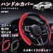 �g���^ �����X�N���X �n���h���J�o�[ �X�G�[�h �z���� ����~�� �I�[���V�[�Y���Ή� �����^ S�EM���p �X�e�A�����O�z�C�[���J�o�[ WeCar