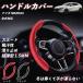 �}�c�_ MAZDA3 �n���h���J�o�[ �X�G�[�h �z���� ����~�� �I�[���V�[�Y���Ή� �����^ S�EM���p �X�e�A�����O�z�C�[���J�o�[ WeCar