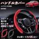 ���N�T�X CT200h �n���h���J�o�[ �X�G�[�h �z���� ����~�� �I�[���V�[�Y���Ή� �����^ S�EM���p �X�e�A�����O�z�C�[���J�o�[ WeCar