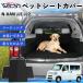  Honda N-VAN JJ1 JJ2 совместимость домашнее животное чехол для сиденья автомобильный чехол для сиденья животное для после часть сиденье багажник защита водоотталкивающий водонепроницаемый выдерживающий . предотвращение скольжения загрязнения предотвращение WeCar