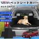 Nissan Serena C26 C27 совместимость домашнее животное чехол для сиденья чехол для сиденья животное для после часть сиденье багажник защита водоотталкивающий водонепроницаемый выдерживающий . предотвращение скольжения загрязнения предотвращение WeCar