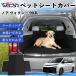  Toyota Noah Voxy 90 серия совместимость домашнее животное чехол для сиденья чехол для сиденья животное для после часть сиденье багажник защита водоотталкивающий водонепроницаемый предотвращение скольжения загрязнения предотвращение WeCar