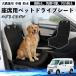  Nissan Every Wagon Scrum Wagon NV100 собака для Drive сиденье машина машина сиденье домашнее животное сиденье чехол для сиденья домашнее животное Drive сиденье автомобильный водонепроницаемый машина сопутствующие товары WeCar