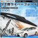 �v���E�X�� ZVW40W/ZVW41W ���A���C�p�[ �u���[�h ���ւ� �t���b�g �G�A�����C�p�[ �O���t�@�C�g 275mm 1�{ WeCar