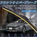 �v���E�X 60�n MXWH60 MXWH65 ZVW60 ZVW65 MXWH61 �G�A�����C�p�[ �t���b�g ���C�p�[ �u���[�h ��̌^ �t�����g���C�p�[ �É� ���i�� 2�{�Z�b�g WeCar