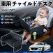  Honda S660 JW5 детское кресло baby стол детский tray детский стол ребенок стол после часть сиденье складной WeCar