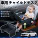  Honda Accord CY2 CV3 CR серия детское кресло baby стол детский tray детский стол ребенок стол после часть сиденье складной WeCar