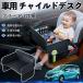  Honda Freed GT серия детское кресло baby стол детский tray детский стол ребенок стол после часть сиденье складной WeCar