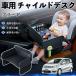  Honda Freed Spike GB3 GB4 GP3 детское кресло baby стол детский tray детский стол ребенок стол после часть сиденье складной WeCar