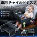  Nissan NV100 Clipper van U6 U7 серия детское кресло baby стол детский tray детский стол ребенок стол после часть сиденье складной WeCar