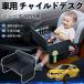  Nissan juke?YF15 серия детское кресло baby стол детский tray детский стол ребенок стол после часть сиденье складной WeCar