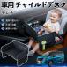  Nissan Serena C28 e-POWER детское кресло baby стол детский tray детский стол ребенок стол после часть сиденье складной WeCar
