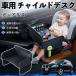  Nissan Dualis?J10 детское кресло baby стол детский tray детский стол ребенок стол после часть сиденье складной WeCar