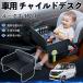  Nissan Roox 3 поколения B44A B45A B47A B48A детское кресло baby стол детский tray детский стол ребенок стол после часть сиденье складной WeCar