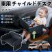  Nissan Aria ARIYA FE0 type детское кресло baby стол детский tray детский стол ребенок стол после часть сиденье складной WeCar