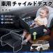  Nissan Sakura B6AW type детское кресло baby стол детский tray детский стол ребенок стол после часть сиденье складной WeCar