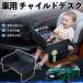  Nissan Note o-la детское кресло baby стол детский tray детский стол ребенок стол после часть сиденье складной WeCar